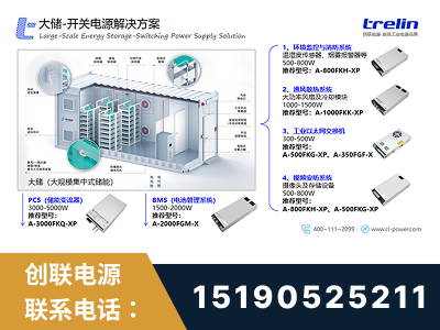 华阴-大储-开关电源解决方案