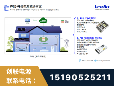 华阴-户储-开关电源解决方案